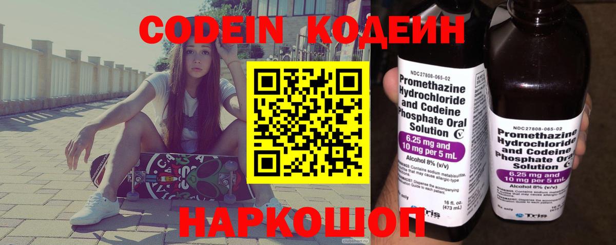 Кодеин напиток Lean (лин) Йошкар-Ола