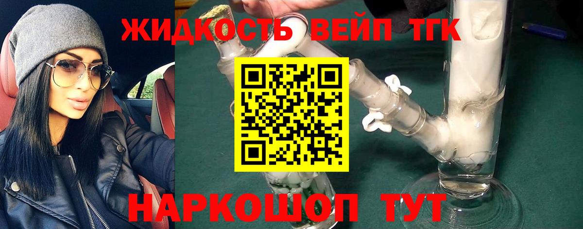 Дистиллят ТГК вейп с тгк  Дистиллят ТГК вейп  хочу   Йошкар-Ола  Вход с VPN 