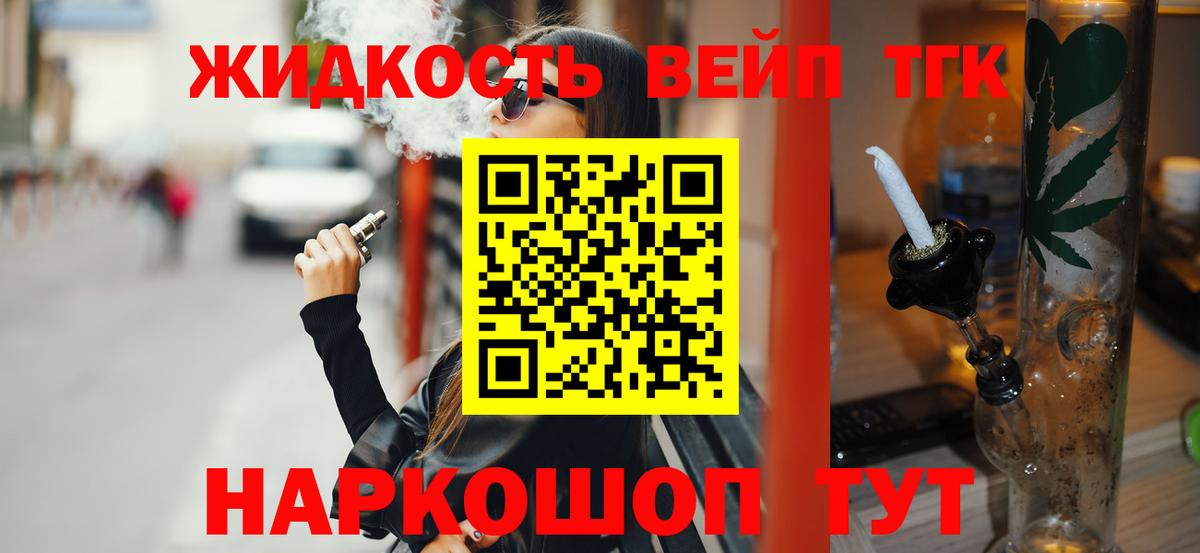 ТГК жижа Йошкар-Ола